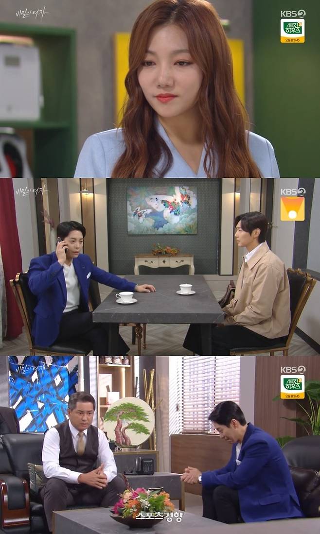 사진=KBS2 드라마 ‘비밀의 여자’ 화면 캡처