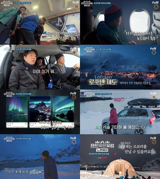 ▲ tvN 예능 프로그램 '텐트 밖은 유럽'. 제공| tvN