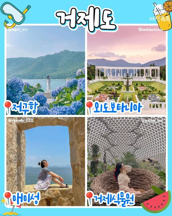 7월 국내여행지 추천 거제 / ⓒ여행톡톡