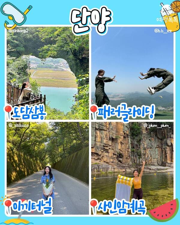 7월 국내여행지 추천 단양 / ⓒ여행톡톡