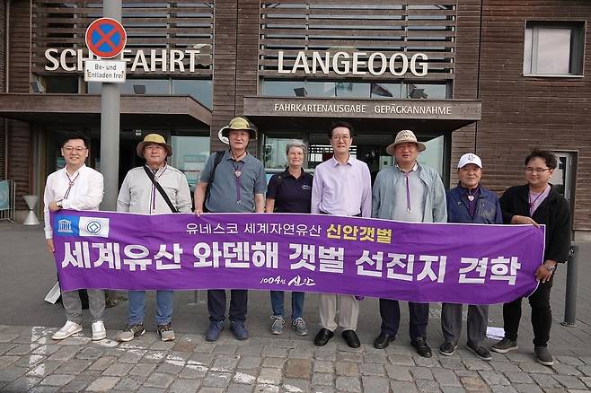 와덴해 갯벌 선진지 견학단 [신안군 제공·재판매 및 DB 금지]