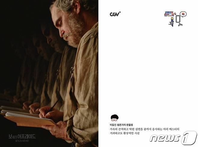 '보 이즈 어프레이드' 이동진의 언택트톡 엽서 이미지(CGV 제공)