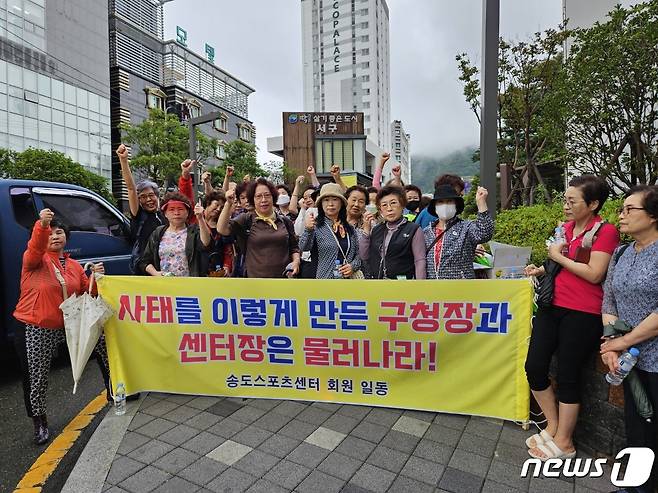 부산 서구청 앞에서 송도스포츠센터 회원들이 센터 정상 운영을 요구하며 시위하고 있다.2023.6.30/뉴스1 ⓒ News1 권영지 기자