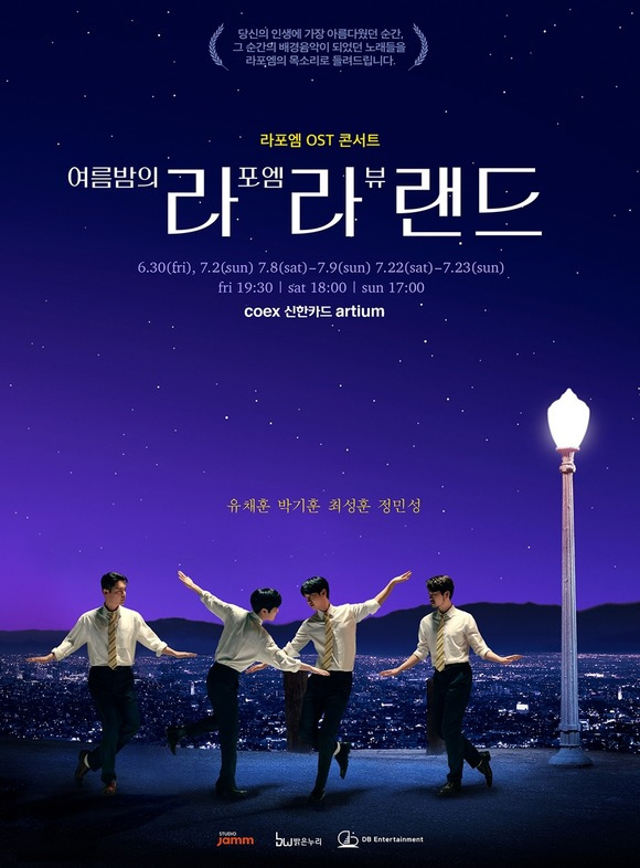 라포엠이 30일 OST 콘서트 '여름밤의 라라랜드'를 개최한다. 콘서트는 7월 23일까지 총 6회 열린다. /스튜디오 잼 제공