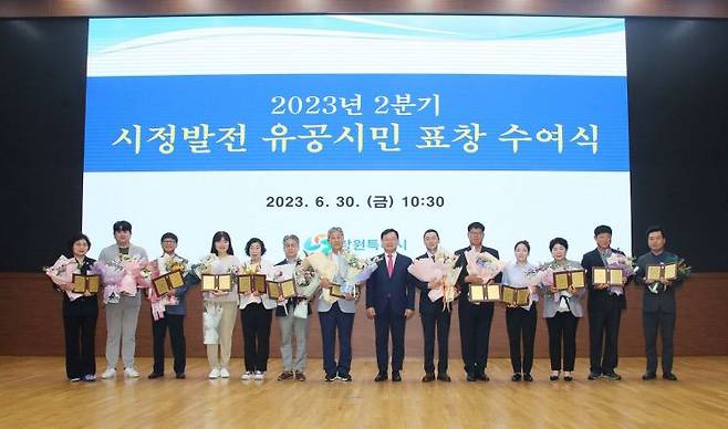 경남 창원특례시는 30일 ‘2023년도 2분기 시정발전 유공시민 표창 수여식’을 열었다.