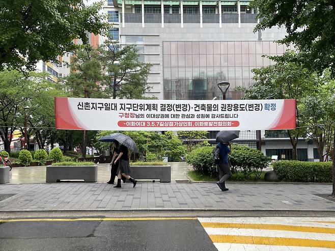 이대 앞 건축물의 권장용도 변경을 알리는 현수막 /오은선기자