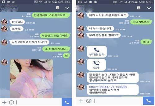 음란 채팅앱. 본 기사와 관련 없음 [사진 = 연합뉴스]