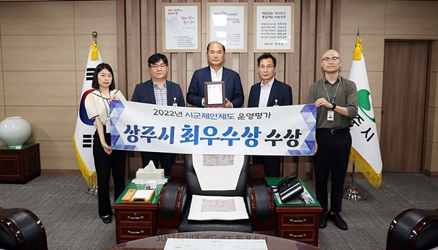 상주시가 경북도가 주관하는 2022년도 시·군 제안제도 운영평가에서 최우수상을 수상했다./사진제공=경북 상주시