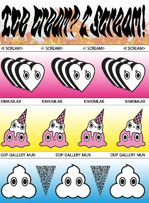 아이스크림 전시 홍보 포스터. [서울시 제공]