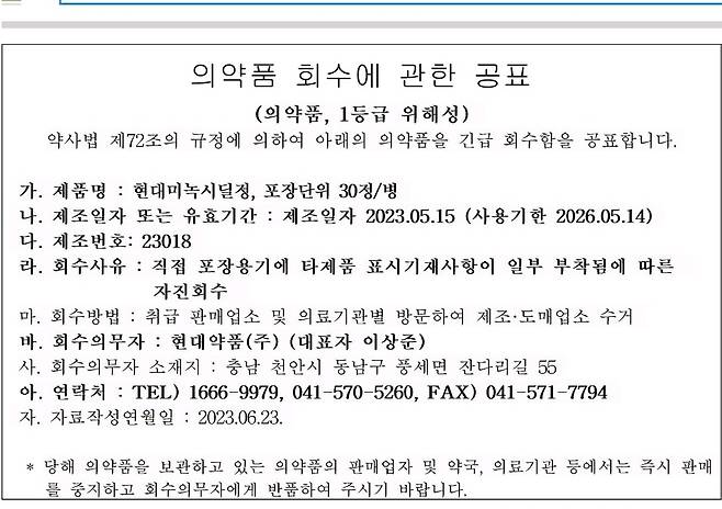 [현대약품 제공]