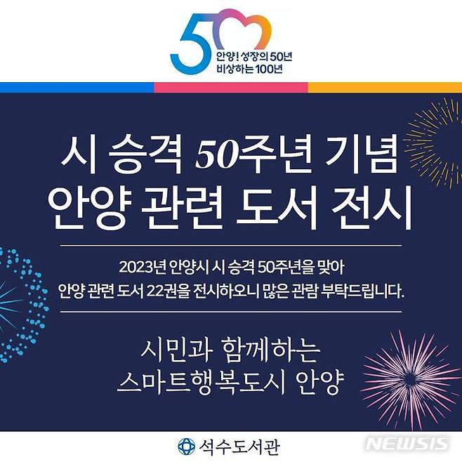 시 승격 50주년 기념 도서 전시 안내문.