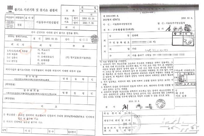 백윤복 법무사의 양심선언을 계기로 정대택씨는 최은순씨를 사기소송 등으로 고소했다. 하지만 검찰은 최씨를 불기소하고 정씨가 무고했다며 수사에 들어갔다. 법원에 구속영장까지 청구했지만, 영장 판사는 "백씨 진술의 신빙성을 과학적으로 검토할 필요가 있다"며 기각했다.