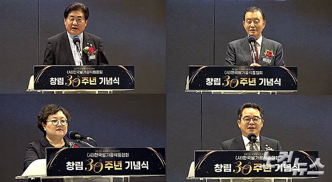 한국쌀가공식품협회 '창립 30주년 기념식' 행사에서 농림축산식품해양수산위원회 소병훈 위원장(좌상), 국민의 힘 홍문표 국회의원(우상), 국회 정무위원회 더불어민주당 민병덕 국회의원(우하),  농림축산식품부 김정희 식량정책실장(좌하)이 축사를 하고 있다. 노컷TV 채승옥