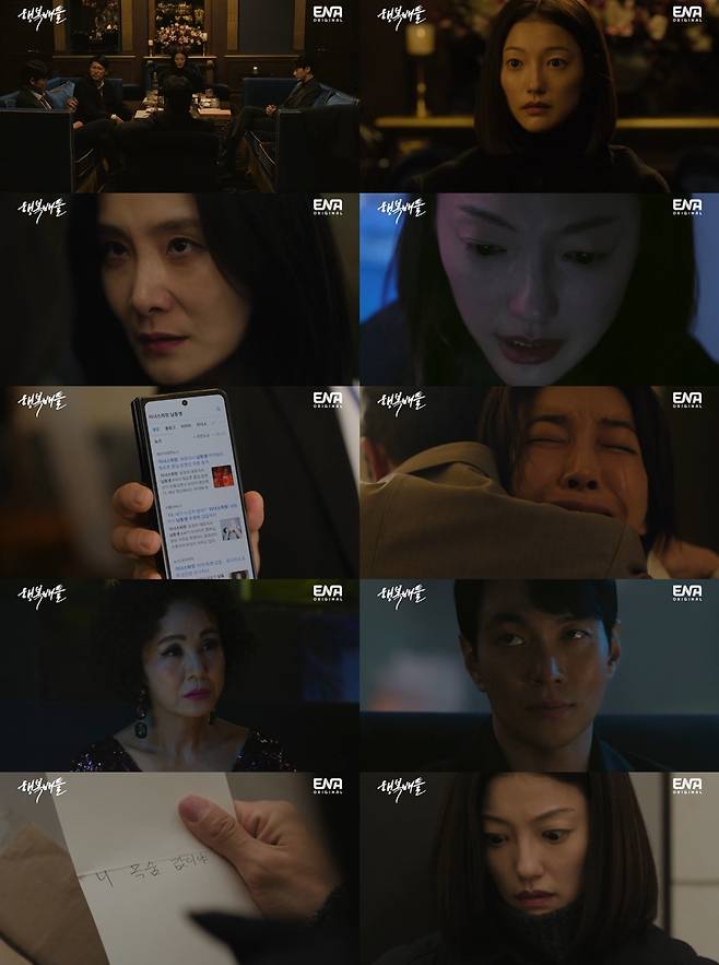 사진=ENA 행복배틀