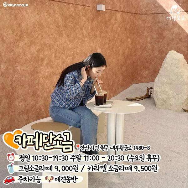 대부도 카페추천 카페 단소금 /&nbsp;@xiannnaix&nbsp;