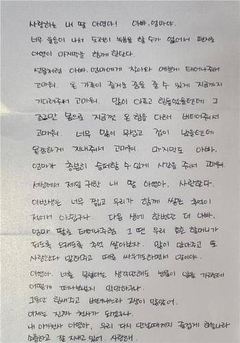 아영 양의 부모가 쓴 편지 [한국장기조직기증원 제공. 재판매 및 DB 금지]