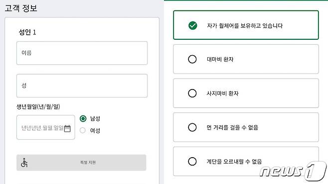 한 외국항공사의 온라인 좌석 예매 페이지 중 일부. 고객 정보 기입 시 휠체어 사용 여부 및 장애 중증도를 선택해 고지할 수 있도록 설명란이 마련돼 있다. ⓒ 뉴스1 김예원 기자