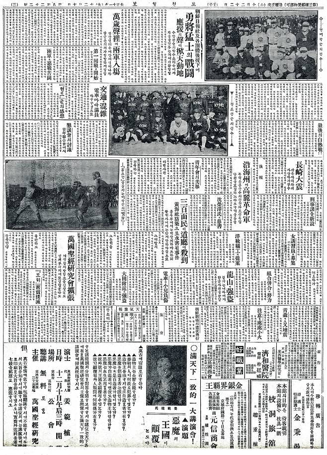 미국 올스타팀의 내한 경기를 보도한 조선일보 1922년12월10일자 신문.