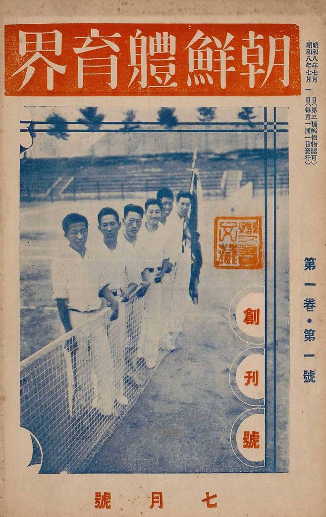 이원용이 창간한 스포츠전문잡지 '조선체육계' 창간호. 1933년7월호/국립중앙도서관