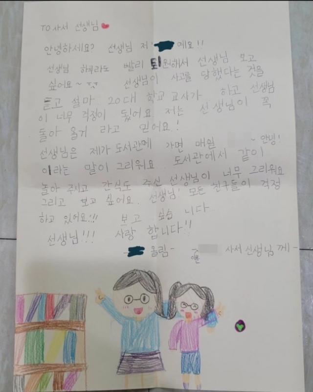 학생들이 A씨에게 보낸 편지. A씨 가족 제공, 연합뉴스