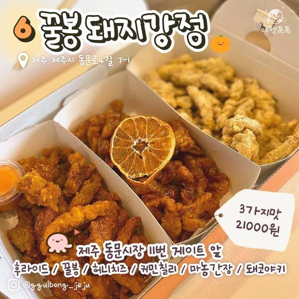 제주 동문시장 꿀봉돼지강정ⓒ여행톡톡