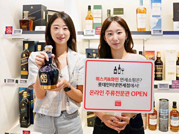 롯데면세점 모델들이 롯데인터넷면세점 온라인 주류전문관을 소개하고 있다.(사진=롯데면세점)
