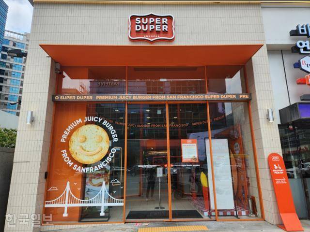 서울 서초구 강남대로 슈퍼두퍼 1호점 전경. 이서현 기자