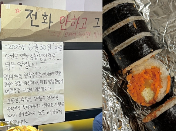 달걀, 당근, 단무지 등 단출한 3가지 재료로 만들어 전국으로 입소문을 탔던 '당근 김밥'을 팔아온 전주 '오선모 옛날김밥'이 지난달 30일로 영업을 종료해 더 이상 볼 수 없게 됐다. [사진=트위터]