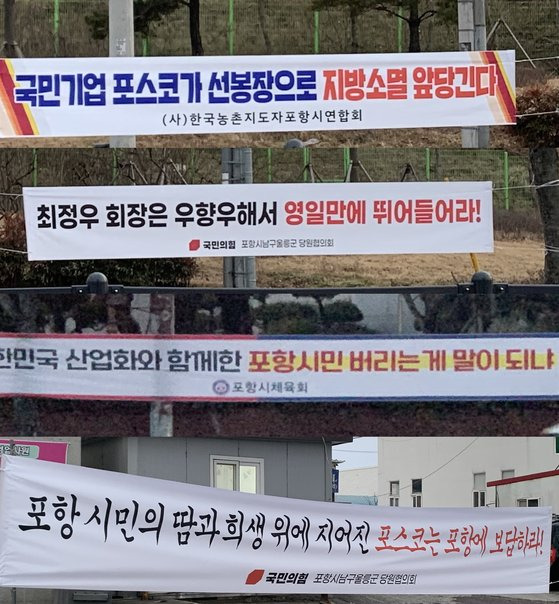 지난해 2월 경북 포항시 전역에 포스코홀딩스 본사의 서울 설립에 반대하는 내용의 현수막들이 내걸려 있었던 모습. 김정석 기자