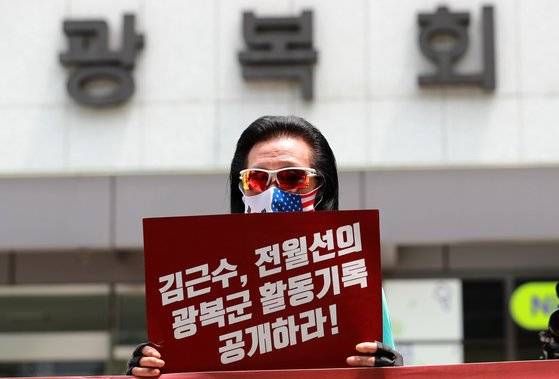 보수단체 자유대한호국단 회원들이 지난 2021년 6월 서울 영등포구 광복회관 앞에서 김원웅 광복회장의 부친 김근수씨와 모친 전월선씨의 독립운동 활동기록 공개를 촉구하고 있다. 뉴스1