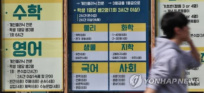 서울 강남구 대치동 학원가 [사진 출처 = 연합뉴스]