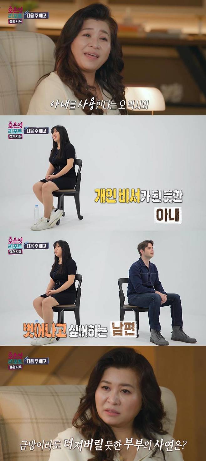 /사진=MBC '오은영 리포트-결혼 지옥' 예고 영상