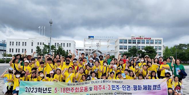 [광주=뉴시스] 2023 5·18민주화운동 및 제주 4·3 민주·인권·평화체험캠프. (사진=광주동부교육지원청 제공). photo@newsis.com *재판매 및 DB 금지