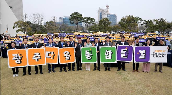 광주광역시, 3월 28 광주다움 통합돌봄 시구 합동선포식 개최. 광주광역시 제공