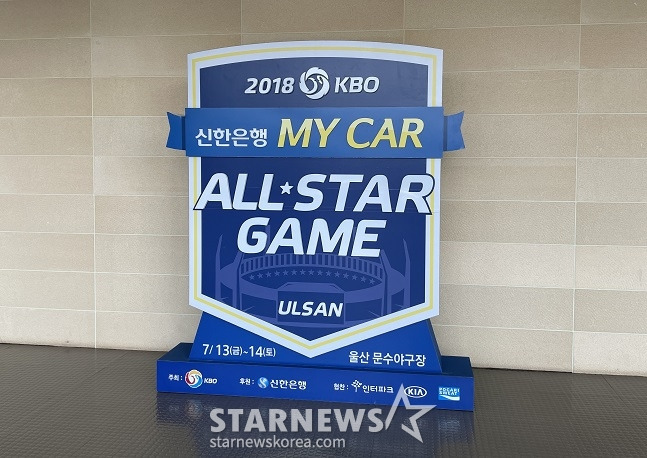 울산 문수야구장 1층 로비에 있는 2018 KBO 올스타전 엠블럼. /사진=양정웅 기자