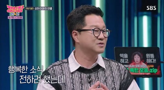 Strong Heart UEFA Champions League Ji Sang-ryeol recounts break-up he went through just before recordingJi Sang-ryeol appeared on SBS Strong Heart UEFA Champions League which was broadcast on the 27th, and showed a talk with a thumbnail called The current status of a senior star from national arts.Lee Seung-gi, who saw the thumbnail on the day, said, I am familiar with the background. Is not it 1 night and 2 days? Kang Ho-dong said, You played a lot of roles in establishing the program.Lee Seung-gi and Kang Ho-dong recalled that Sanggeun had a lot of signage with his soles and a lot of advertising appearances.Ji Sang-ryeol introduced Jasins dog, saying, But today, the main character is Sang-don!, not Sanggeun. It is the last descendant of Sanggeun. He said, Great Pyrenees are 12 years old.But I have been living for 19 years and I have been living long. Ji Sang-ryeol said, But two days before recording, Sang-don! Crossed the rainbow bridge.I was going to have a happy talk about Sang-don! But I left the world yesterday and reported this news ahead of recording. A few days ago, I was informed that Sang-don! had suddenly gotten worse. But then I was in Tongyeong. I rushed to Seoul and wanted to cross the rainbow bridge to see Sang-don!When I turned on the light and saw Sang-don!, The child opened his eyes and his tail came up. He recalled Sang-don! Waiting for Jasin.Ji Sang-ryeol said goodbye to Sang-don!, who had not been able to get up, and even fed him his favorite ionic drink. He smiled, saying, Sang-don! looked at me then and left. I spent it in my arms.Sang-don, thank you for being by my side. Lets meet again later with a precious relationship, he said.Photo = SBS Broadcast screen
