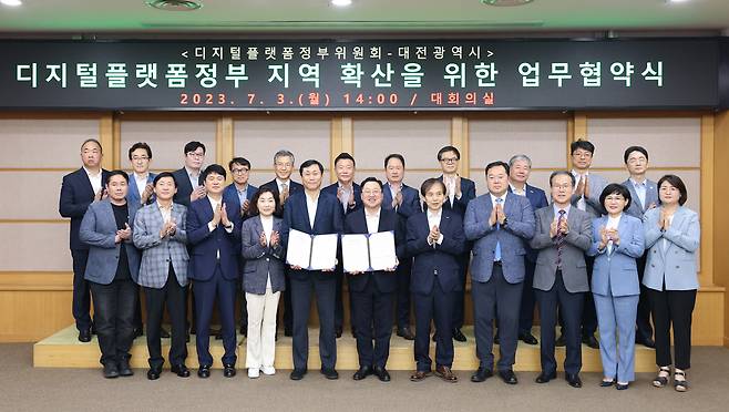 (디지털플랫폼정부위원회 제공)