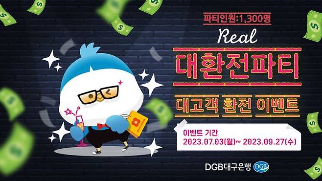 DGB대구은행이 진행하는 환전 이벤트 관련 포스터.ⓒDGB대구은행