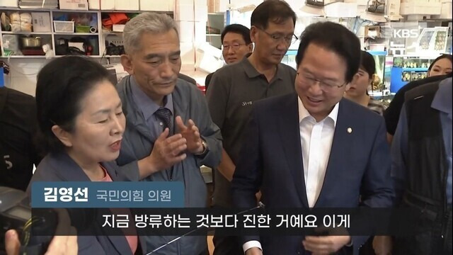 국민의힘 의원들이 지난 30일 서울 동작구 노량진 수산시장을 찾았다. ＜한국방송＞(KBS) 유튜브 채널 갈무리