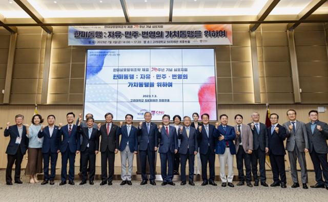 승명호 한국일보 회장 겸 고려대 교우회장(앞줄 왼쪽 여섯 번째부터)과 박민식 국가보훈부 장관, 반기문 전 유엔 사무총장 등이 3일 고려대 SK미래관 최종현홀에서 열린 '한미상호방위조약 체결 70주년 기념 심포지엄'에서 기념촬영을 하고 있다. 고려대 제공