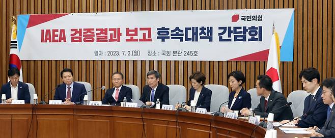 정부와 국민의힘이 3일 국회에서 IAEA 검증결과 대책 간담회를 하고 있다. 왼쪽부터 이주환 의원, 성일종 의원, 윤재옥 원내대표, 박구연 국무조정실 1차장, 조성경 과기부 차관, 오영주 외교부 차관, 임상준 환경부 차관, 박성훈 해수부 차관, 유국희 원자력안전위원장. 연합뉴스