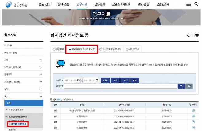 금융감독원 홈페이지 게시 화면. /사진제공=금융감독원