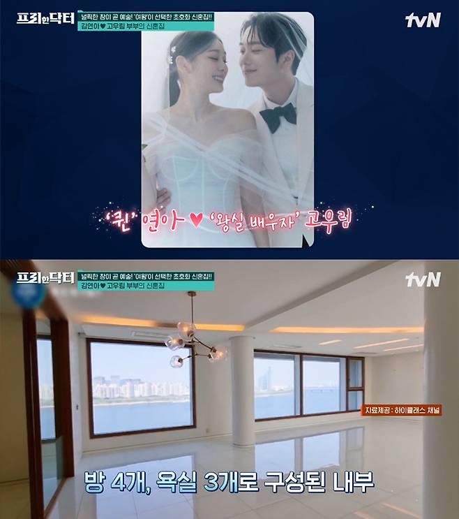 /사진=tvN '프리한 닥터' 방송화면