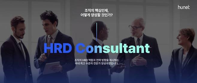 HRD 컨설턴트 교육과정 론칭/사진제공=휴넷