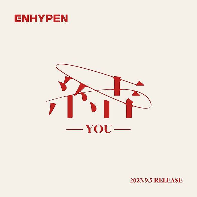 [서울=뉴시스] 엔하이픈(ENHYPEN, 정원·희승·제이·제이크·성훈·선우·니키) '結 -YOU-' 2023.07.03 (사진= 빌리프랩 제공) photo@newsis.com *재판매 및 DB 금지 *재판매 및 DB 금지