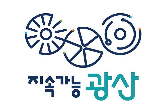 광주 광산구 새 BI '지속가능 광산' [광주 광산구 제공. 재판매 및 DB 금지]