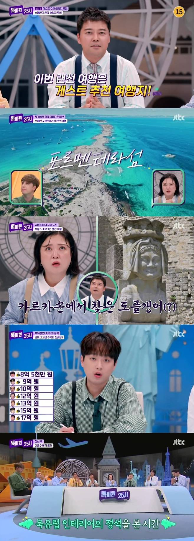 사진=JTBC '톡파원 25시' 영상 캡처