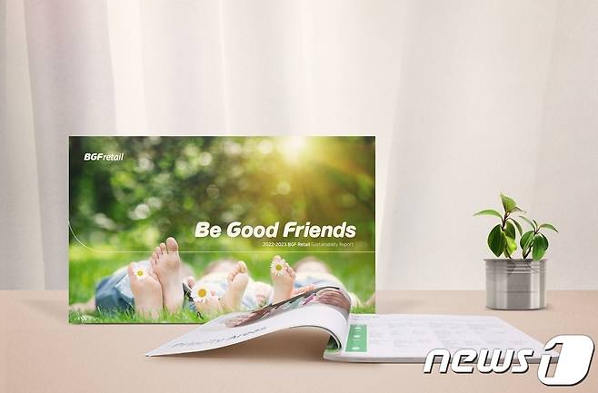 지속가능경영보고서 '지구와 사회의 좋은 친구(Be Good Friends)'.(BGF리테일 제공)