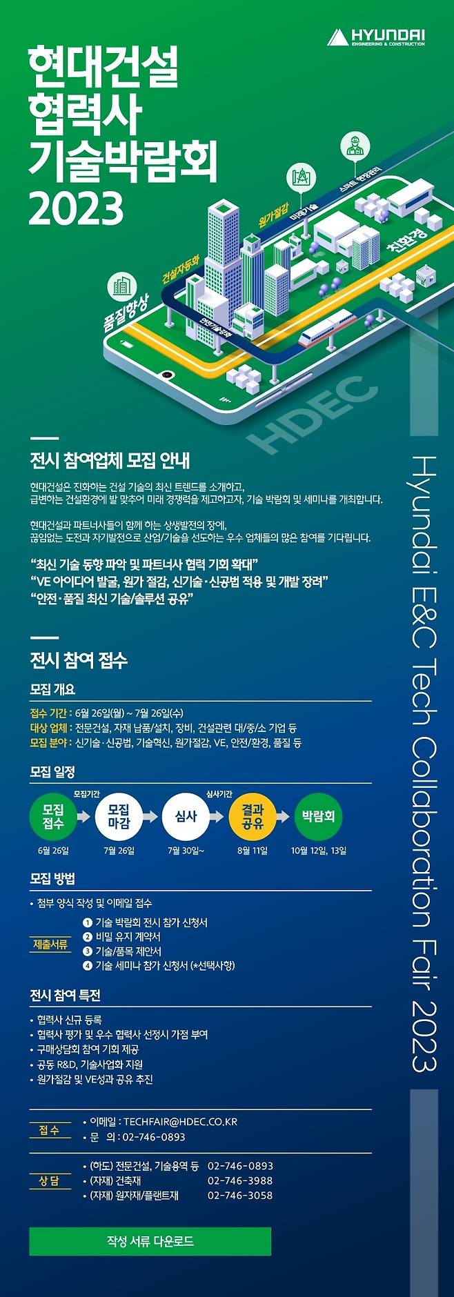 현대건설 기술박람회