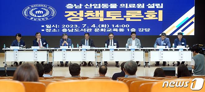 충남산업동물의료원 설립 정책토론회가 4일 충남 내포신도시에서 열리고 있다.(충남도 제공)/뉴스1